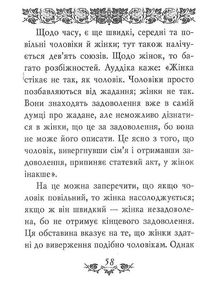 Камасутра. Image №12