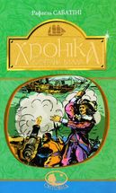 Хроніка капітана Блада. Книга 2. Image №1