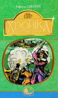 Хроніка капітана Блада. Книга 2. Image №1