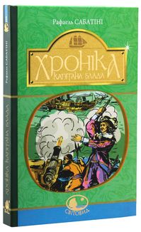 Хроніка капітана Блада. Книга 2. Image №2