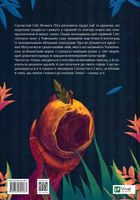 Пригоди Змія Багатоголового. Діти Сонцівни й молодильні яблука. Книга 1. Image №2