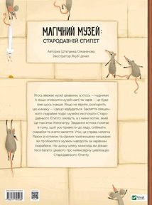 Магічний музей. Стародавній Єгипет. Image №2