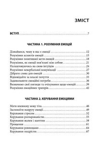 Кишенькова емоційного інтелекту. Image №3