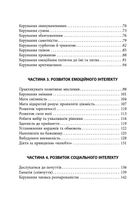 Кишенькова емоційного інтелекту. Image №4
