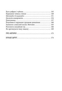 Кишенькова емоційного інтелекту. Image №5