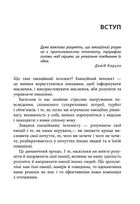 Кишенькова емоційного інтелекту. Image №6