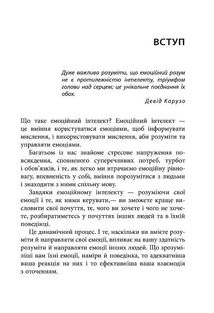 Кишенькова емоційного інтелекту. Image №6
