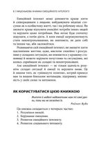 Кишенькова емоційного інтелекту. Image №7