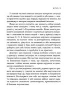 Кишенькова емоційного інтелекту. Image №8