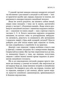 Кишенькова емоційного інтелекту. Image №8