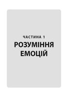 Кишенькова емоційного інтелекту. Image №9