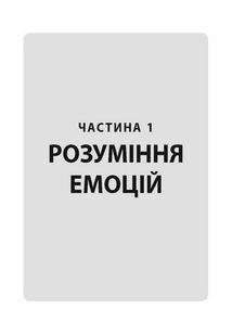 Кишенькова емоційного інтелекту. Image №9
