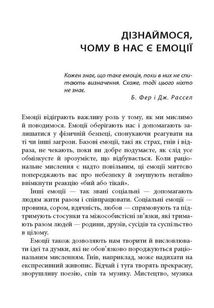 Кишенькова емоційного інтелекту. Image №10