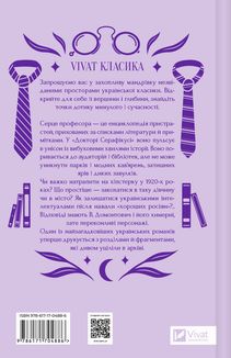 Доктор Серафікус (з кольоровим зрізом). Image №3