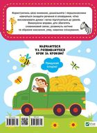 Крок за кроком. Розвиток мовлення. Зображення №2