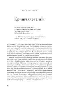 1000 років радості й смутку. Мемуари. Image №4