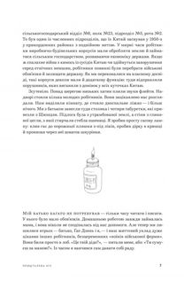 1000 років радості й смутку. Мемуари. Image №7