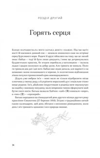 1000 років радості й смутку. Мемуари. Image №8