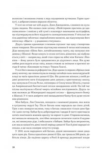 1000 років радості й смутку. Мемуари. Image №10