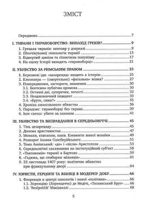 Убити тирана. Історія тираноборства. Зображення №7