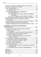 Убити тирана. Історія тираноборства. Зображення №8