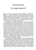 Убити тирана. Історія тираноборства. Зображення №9