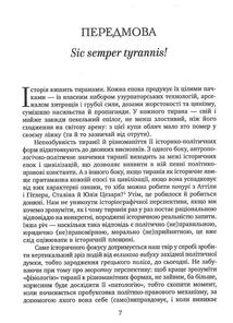 Убити тирана. Історія тираноборства. Зображення №9