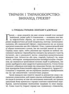 Убити тирана. Історія тираноборства. Зображення №11