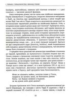 Убити тирана. Історія тираноборства. Зображення №12