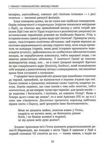 Убити тирана. Історія тираноборства. Зображення №12