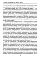 Убити тирана. Історія тираноборства. Зображення №14