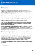 English. Граматика – це просто! Вправи до всіх важливих граматичних тем. Зображення №3