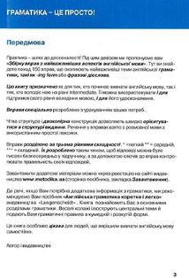 English. Граматика – це просто! Вправи до всіх важливих граматичних тем. Зображення №3