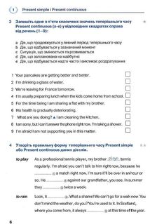 English. Граматика – це просто! Вправи до всіх важливих граматичних тем. Зображення №6