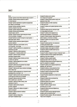 100 практичних кейсів вихователя на щодень — фото 5