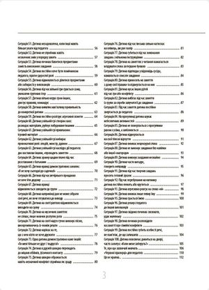 100 практичних кейсів вихователя на щодень — фото 6