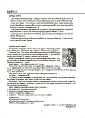 100 практичних кейсів вихователя на щодень — фото 8