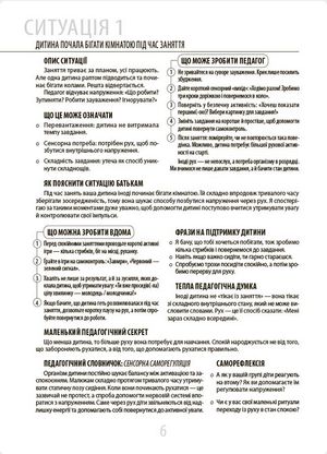 100 практичних кейсів вихователя на щодень — фото 9
