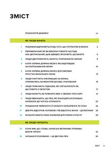 100 речей, які кожен дизайнер повинен знати про людей. Image №2