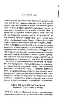 Психологiя впливу. Зображення №8