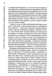 Психологiя впливу. Зображення №9