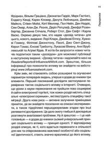 Психологiя впливу. Зображення №10