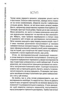Психологiя впливу. Зображення №11