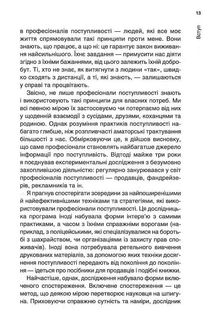Психологiя впливу. Зображення №12