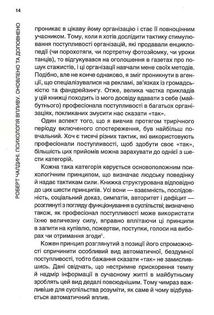 Психологiя впливу. Зображення №13