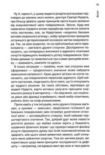 Психологiя впливу. Зображення №14