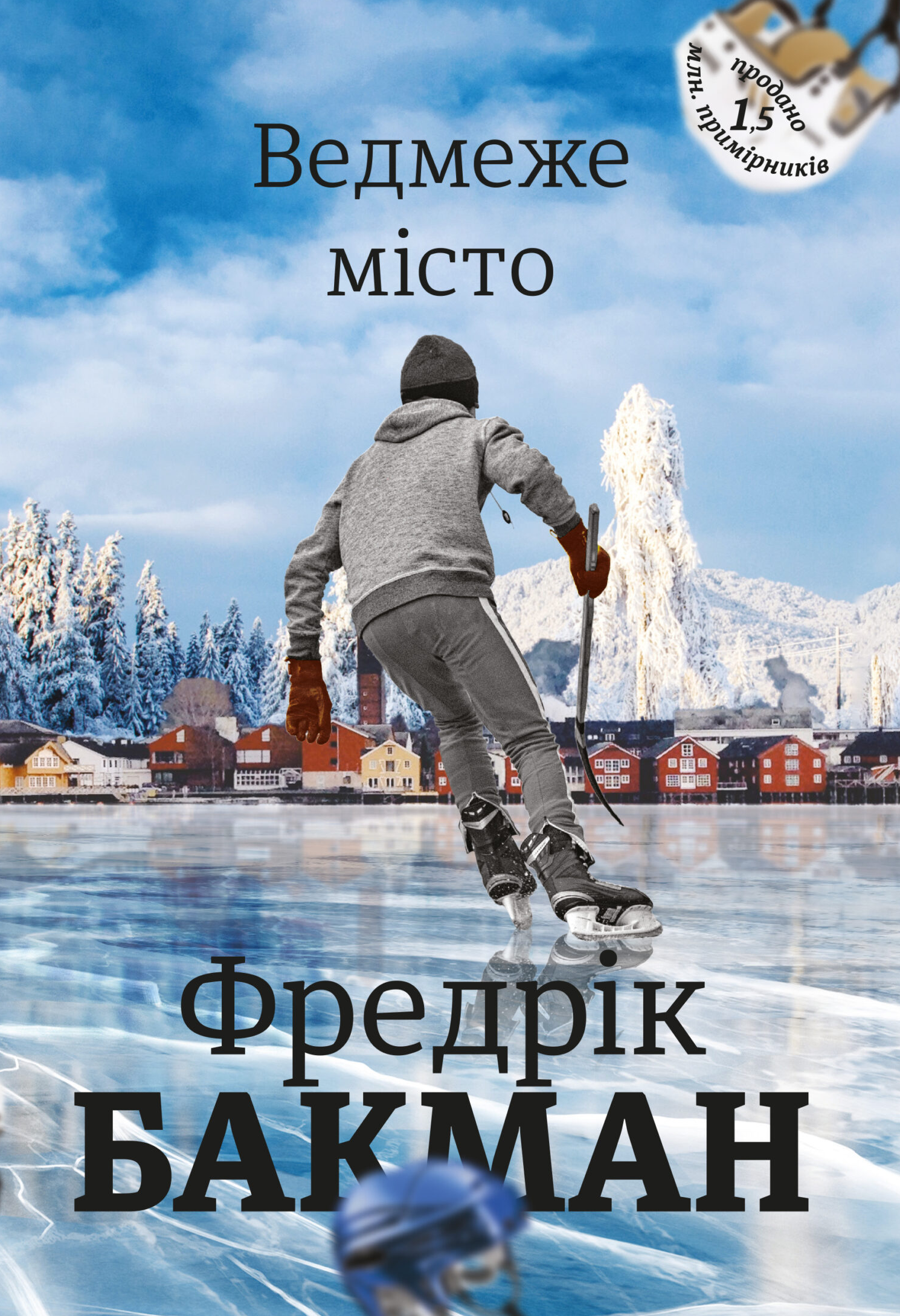 Ведмеже місто