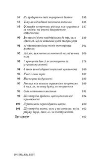 101 есей, який змінить ваше мислення. Image №7