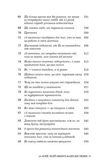 101 есей, який змінить ваше мислення. Image №6
