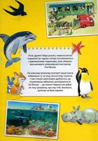 Велика книга про тварин. Image №2